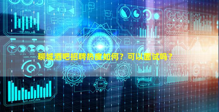 承德夜总会招聘